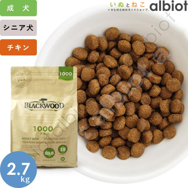 ブラックウッド 1000 ドッグフード 2.7kg