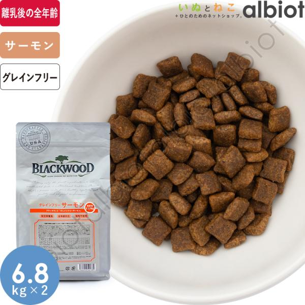 ブラックウッド グレインフリー サーモン 6.8kg×2袋