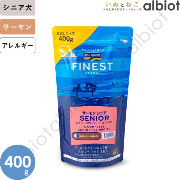 FISH4DOGS サーモン シニア ドッグフード フィッシュ4 フィッシュ4ドッグ サーモン シニア 小粒 400g