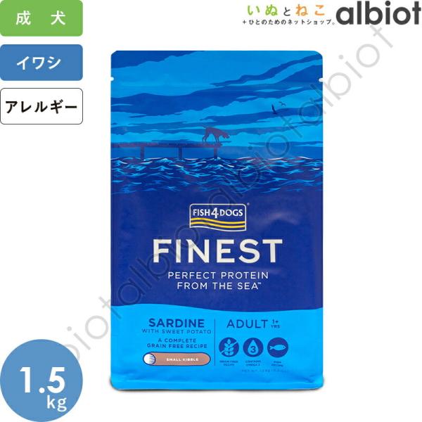 フィッシュ4 フィッシュ4ドッグ サーディン 1.5kg ドッグフード