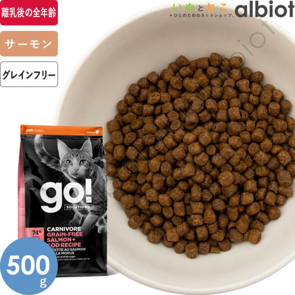 他サイト： GO! ソリューションズ カーニボア サーモン＋タラ 500g キャットフードの商品画像