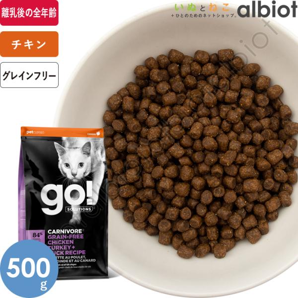 他サイト： GO! ソリューションズ カーニボア チキンターキー＋ダック 500g キャットフードの商品画像