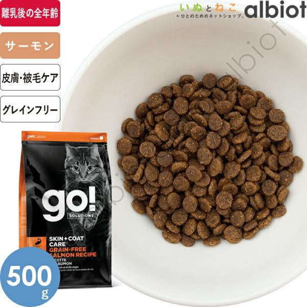 他サイト： GO! ソリューションズ 皮膚＋被毛ケア サーモンキャット 500g キャットフードの商品画像