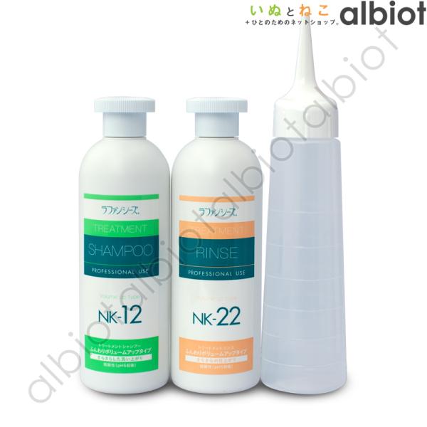 ラファンシーズ　トリートメントシャンプー　NK-12とトリートメントリンス　NK-22のセットです。各400mlのセットとなります。もれなくアプリケーターをプレゼントします。サラッと豊かなボリューム、見事な毛吹きとかい立の仕上がりです。自然...