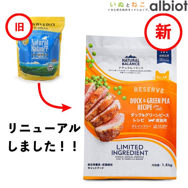 他サイト： ナチュラルバランス グリーンピース＆ダック キャットフード 1kgの商品画像