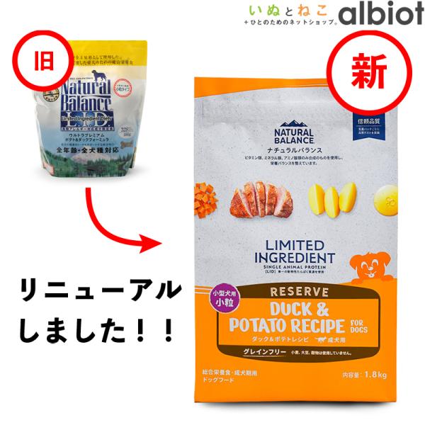 ナチュラルバランス LID RESERVE ダック＆ポテトレシピ 小粒 800g ドッグフード ドライフード（旧ポテト＆ダック スモールバイツ）