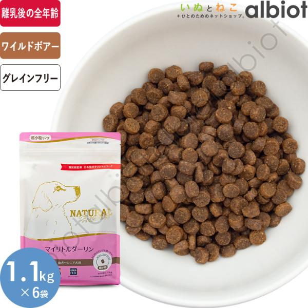 ナチュラルハーベスト マイリトルダーリン 1.1kg×6袋 ドッグフード