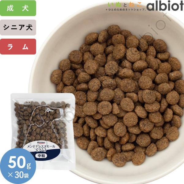 メンテナンス ドッグフード スモール 中粒 総合栄養食 ラム