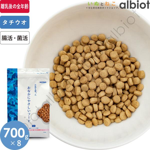 ナチュラルハーベスト お魚を使ったおなかにやさしいフード 700g×8袋 ドッグフード