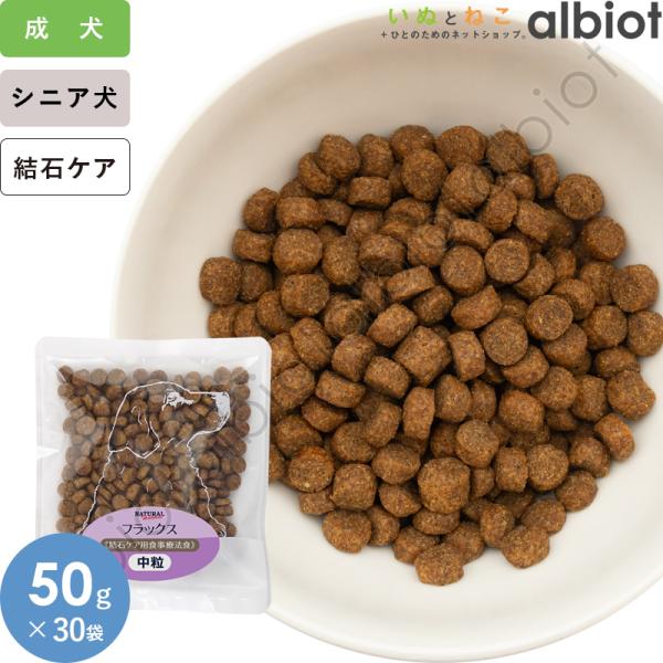 フラックス ドッグフード ドライフード