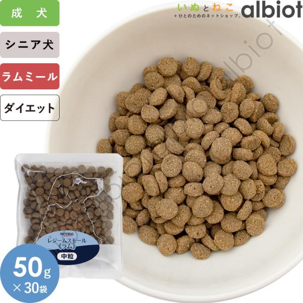 レジームスモール ドッグフード ラム