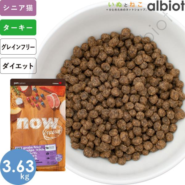 NOW FRESH [お取り寄せ品]ナウフレッシュ グレインフリー シニア