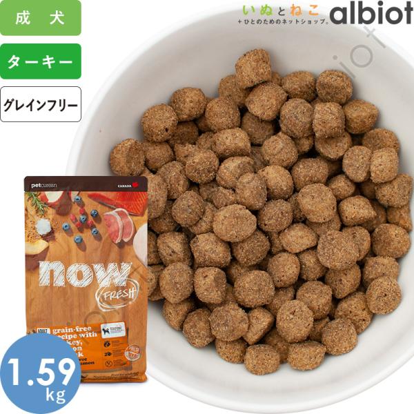 ナウフレッシュ ドッグフード グレインフリ