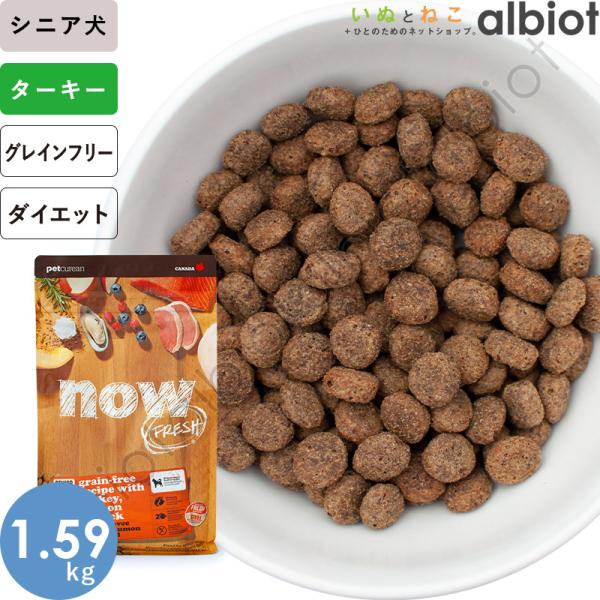 ナウフレッシュ グレインフリー シニア＆ウェイトマネジメント 1.59kg レギュラー粒 ドッグフード