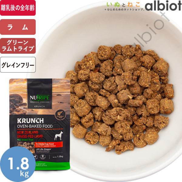 ニュートライプ クランチ オーブンベークド ラムwithグリーントライプ ドッグフード 1.8kg (136619)