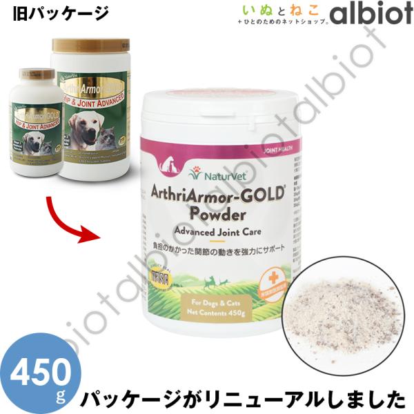 NaturVet（ネイチャーベット） アースリアーマーゴールド 450g