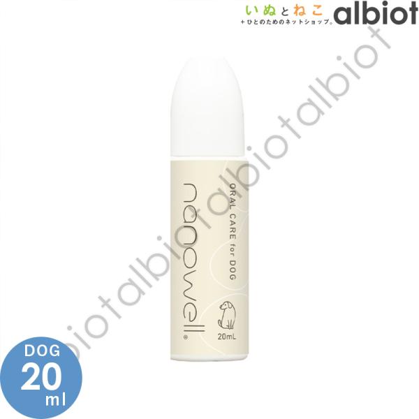 他サイト： ナノウエル オーラルケア 愛犬用口腔洗浄液 20ml for DOGの商品画像