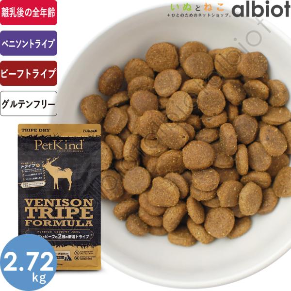 他サイト： ペットカインド ベニソントライプ 2.72kg ドッグフードの商品画像
