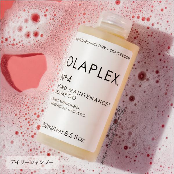 【正規販売店】オラプレックス No.4 ボンドメンテナンスシャンプー 250mL デイリー シャンプー ブリーチ ダメージケア ヘアケア 美容 頭皮 美容室 艶