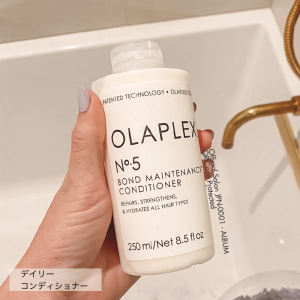 【正規販売店】オラプレックス OLAPLEX No.5 ボンドメンテナンス コンディショナー 250mL デイリー トリートメント ブリーチ ダメージケア 正規品 インバス