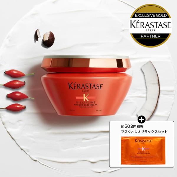 [Release date: June 1, 2023]ヘアマスク マスク オレオ リラックス●くせでまとまりにくい方●湿度などの影響でまとまりが持続できない方●くせでまとまりにくく、スタイリングがうまくできない方関連ワード：サロン専売 サ...