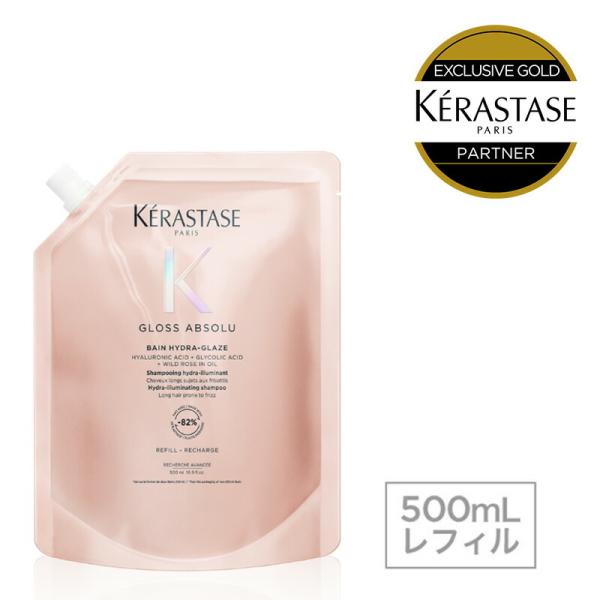 【638円OFF】ケラスターゼ GA バン ハイドラグレイズ 500mL 詰替用パウチ グロスアブソリュ シャンプー KERASTASE 正規販売店