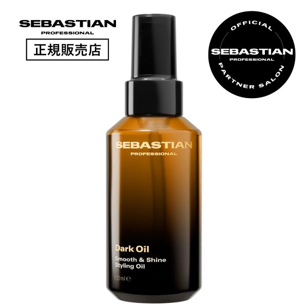 【正規販売店】セバスティアン ダークオイル スムース & シャインオイル 100mL ウエラ セバスチャン WELLA SEBASTIAN ヘアケア 正規品 ヘアオイル