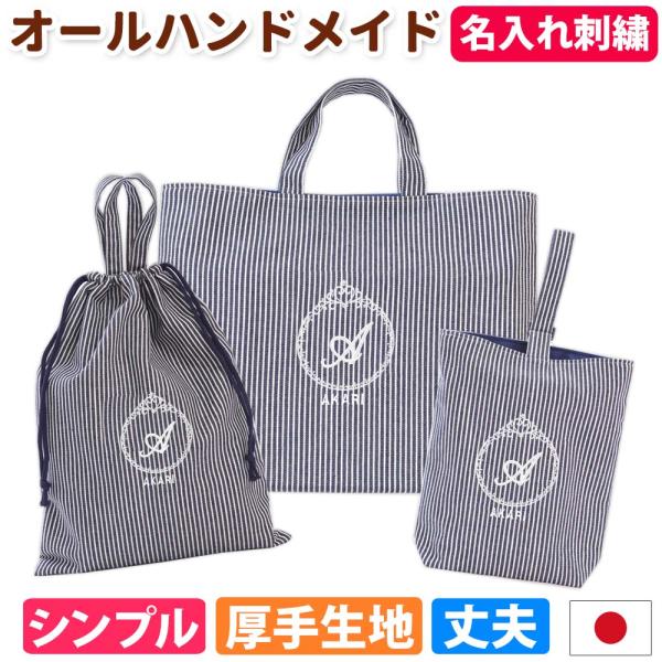 レッスンバッグ 上履き入れ 体操服袋 ヌビ ムーンスター刺繍 入園入学