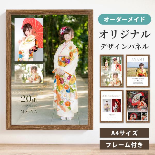 成人式 フォトパネル A4 写真立て 名入れ オーダーメイド 20歳 お祝い ギフト 写真 1〜5枚 飾る インテリア 記念品 両親 祖父母 プレゼント 記念日