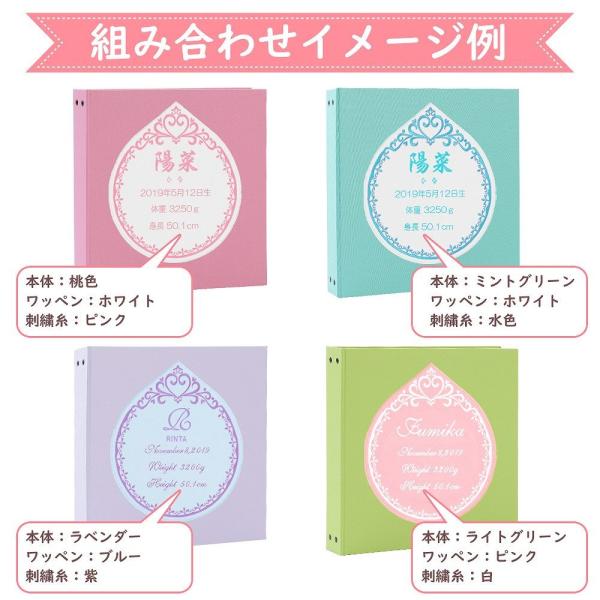 名入れ プリンセス 写真 大容量 アルバム 表紙無地色 ワッペン３色 刺繍１５色 プリンセス 名入れ 赤ちゃん ベビー 身長 大容量 名前 誕生日 体重が刺繍で入る S Wp Muji Pr ベビー 七五三 結婚式のアルバム
