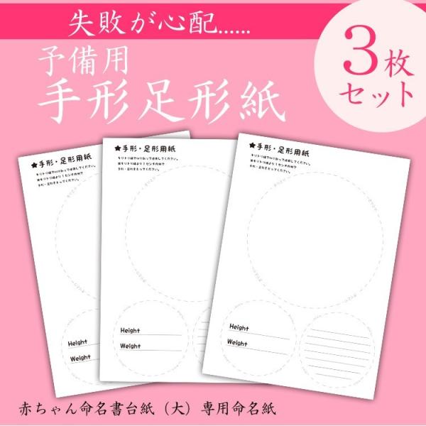 予備手形足形用紙 Tegataobi1 ベビー 七五三 結婚式のアルバム 通販 Yahoo ショッピング