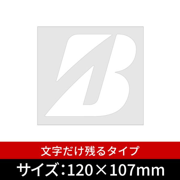 Bridgestone ｂマーク ステッカー Sp 55 ｂマーク 切文字 ｗ1サイズ ホワイト 文字だけ残る抜文字タイプ 5sp 55 あるふぁここ プラザ店 通販 Yahoo ショッピング