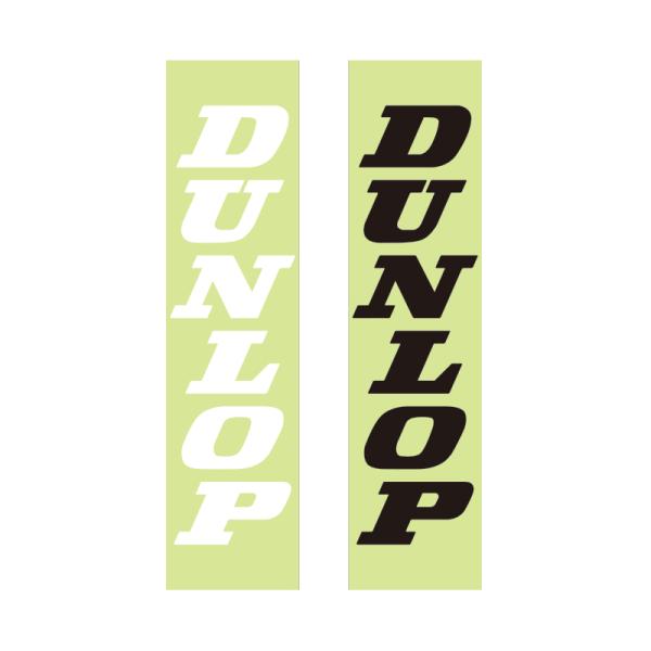 DUNLOP ダンロップ ステッカー ダンロップ 縦　Ｍサイズ　抜き文字タイプ　ホワイト ブラック