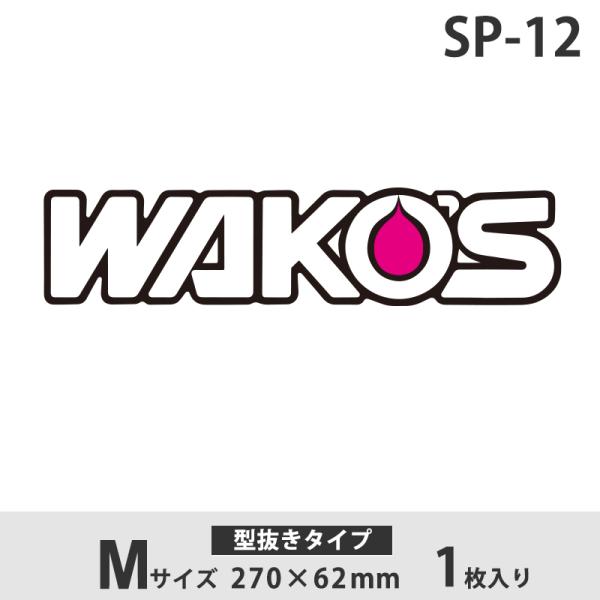 【ステッカー付き】WAKO'S PACプラス 15本セット メーカーロゴステッカー WAKO'S ワコーズ 通販 -あるふぁここ