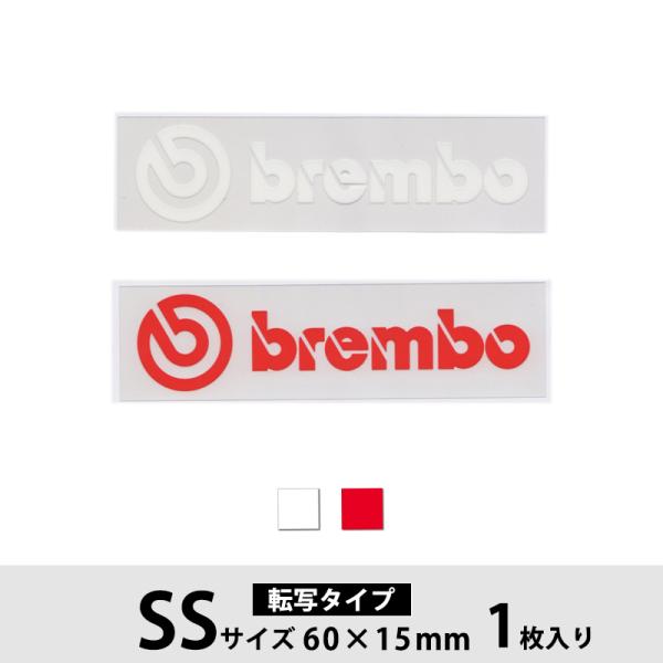 ブレンボ ロゴ ステッカー brembo SSサイズ レッド / ホワイト 転写タイプ SP-67 SP-68