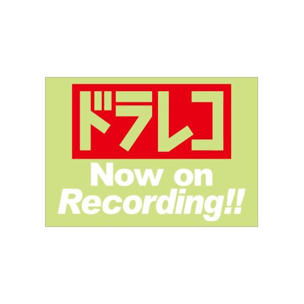 oCNp hCuR[_[ XebJ[ hR Now on Recording!! MTCY ^Cv zCg C-08