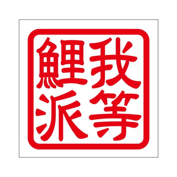 p XebJ[ 䓙h RCn ^Cv bh 2 KIS-301