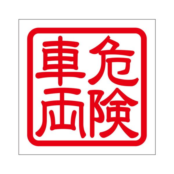 p XebJ[ 댯ԗ LPVE ^Cv bh 2 KIS-96