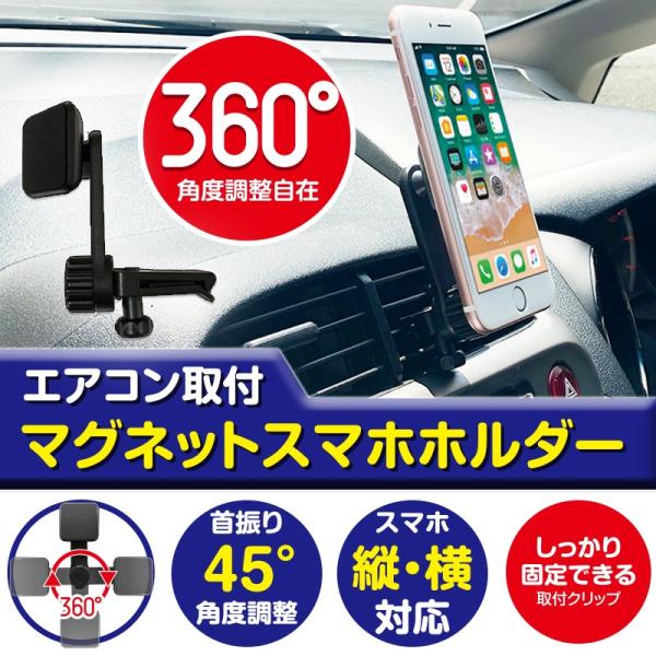 自動車用 マグネット スマートフォン 車載ホルダー エアコン 吹き出し口 取り付け 360度回転 Mp 16 Pro Mp 16 あるふぁここ プラザ店 通販 Yahoo ショッピング