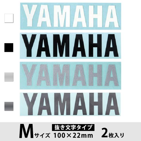 YAMAHA ヤマハ ロゴ ステッカー セット Mサイズ 2枚入り 抜き文字タイプ カラー4色  ワイズギア Q5KYSK001T-Mop
