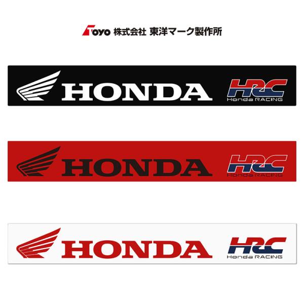 東洋マーク ホンダ ステッカー HONDA Wing・HRC 横組みVer2 R-1075 R-1076 R-1077
