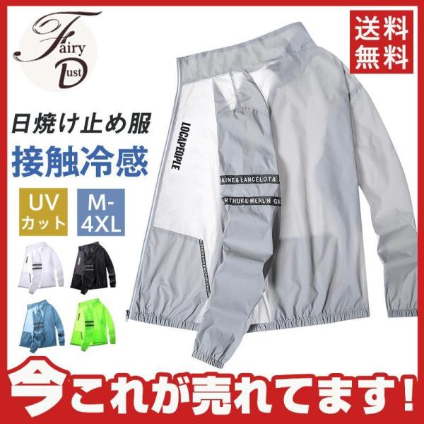 メンズ 日焼け止めジャケット uvカットガード 立ち襟 コート 涼しい 冷感 パーカー 軽量 丈長め 通気性 紫外線防止 接触冷感 透け感 薄手