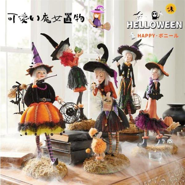 ハロウィン 飾り 玄関飾り 可愛い おしゃれ ディスプレイ ハロウイン置き物 人形 ドール かわいい 魔女 巫女 魔法使い 手芸 飾り 卓上置物
