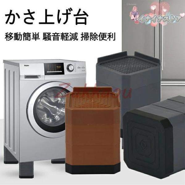 洗濯機かさ上げ台 底上げ 4cm 7cm 10cm 4個セット スクエア 防振マット 滑り止め ソファー・家電・家具防振ゴムマット 置き台 足パッド