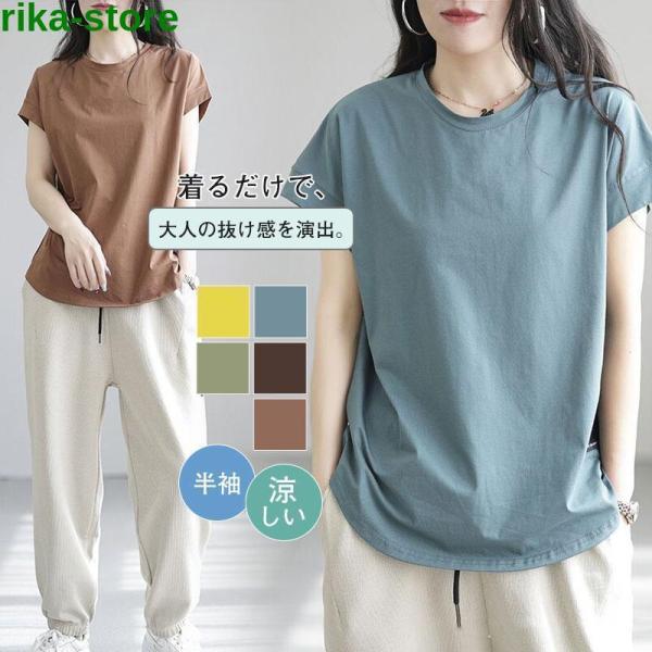 Tシャツ レディース 半袖 ス カットソー カジュアル ゆったり 快適 無地 薄手 涼しい 普段着 ルームウェア 春 夏