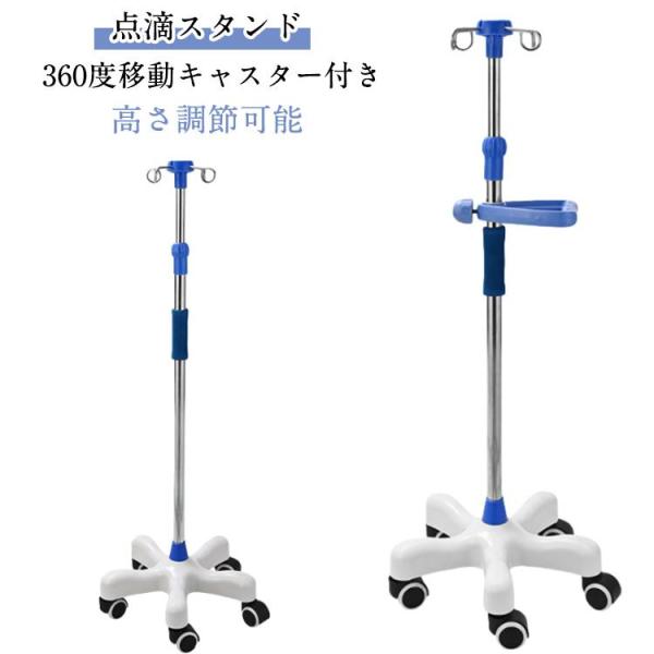ivスタンド キャスター付き 点滴スタンド 360度移動 ハンドル付き 輸液スタンド 歩行 点滴台 点滴棒 フック付き ステンレス 高さ調整 ガートル