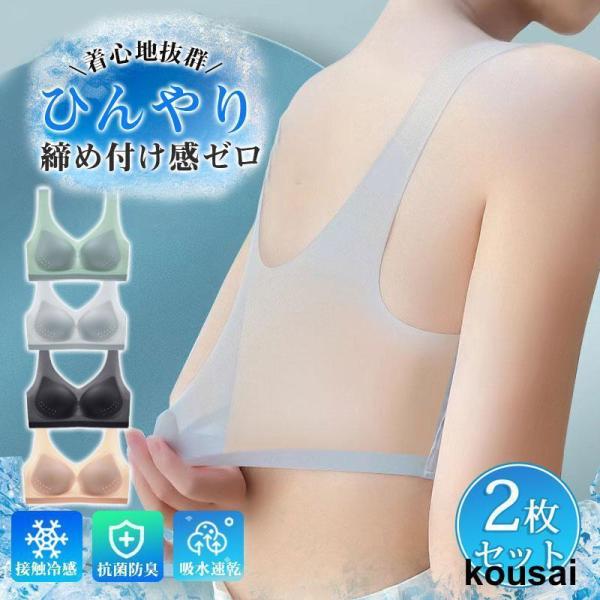 ２枚セット ブラジャー 接触冷感 涼しい ナイトブラ ノンワイヤーブラ 夏 レディース ノンワイヤー 蒸れない 吸水速乾 通気 スポーツ 肌着