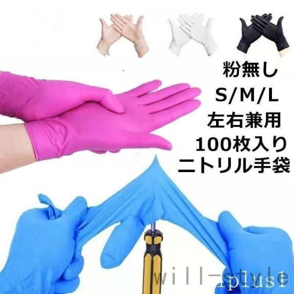 ニトリルゴム手袋 粉なし 使い捨て 合成 100枚入 ビニール手袋 極薄 衛生手袋 PVCグローブ パウダーフリー スマホ対応 業務 炊事 介護 家事