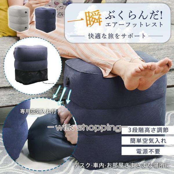 フットレスト 飛行機 車 足置き 車 後付け 後部座席 車中泊 デスク エアー クッション 機内 車内 足枕 子供 高さ調節 ポンプ不要 収納袋付き