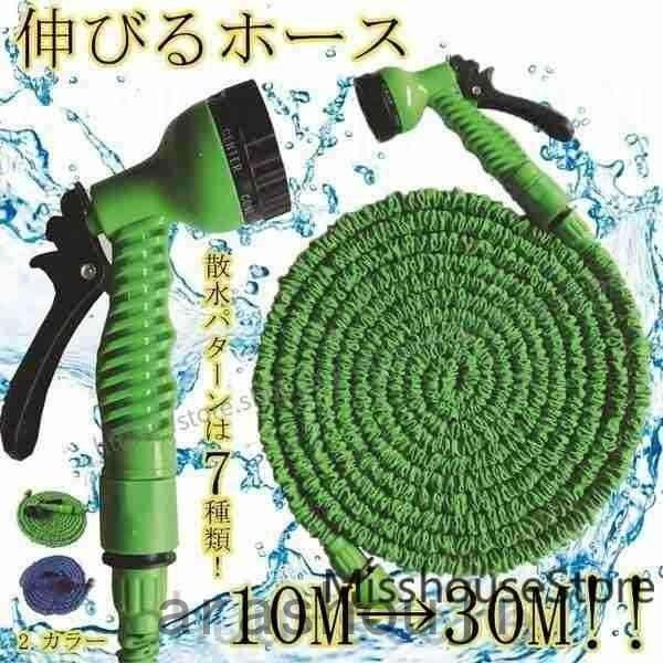 伸びるホース魔法のホース伸縮ホース軽量ホースリール水撒き洗車軽いガーデニングびっくりホース30mマジックホースびっくりホース10m30m